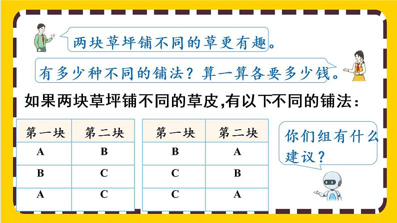 ★我们的校园(课件PPT)第7页