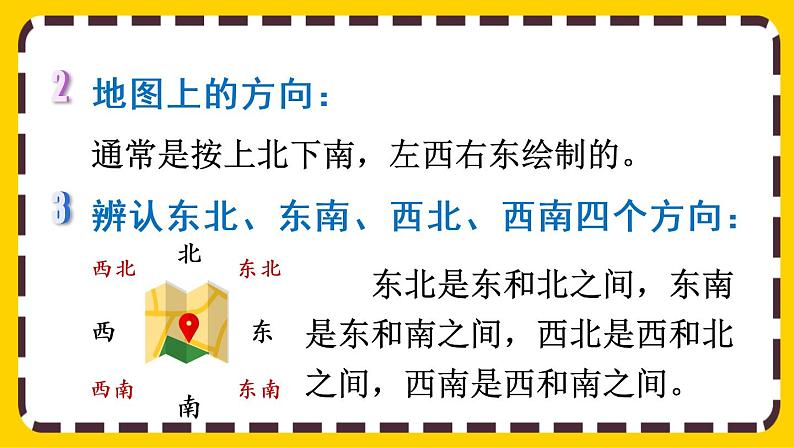9.2.1《位置与方向》课件PPT04