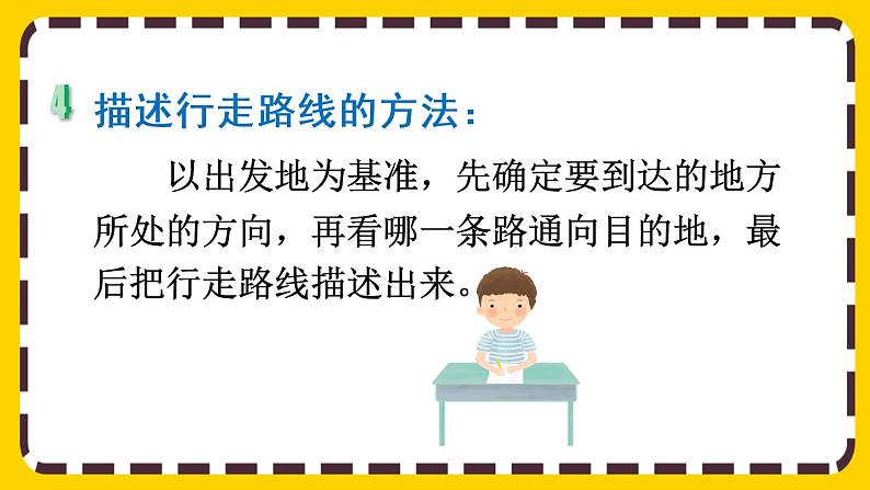 9.2.1《位置与方向》课件PPT05