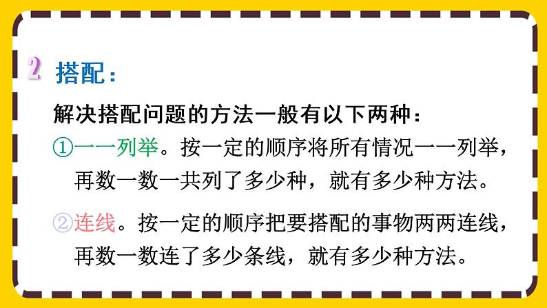 9.3《统计与数学广角》课件PPT04