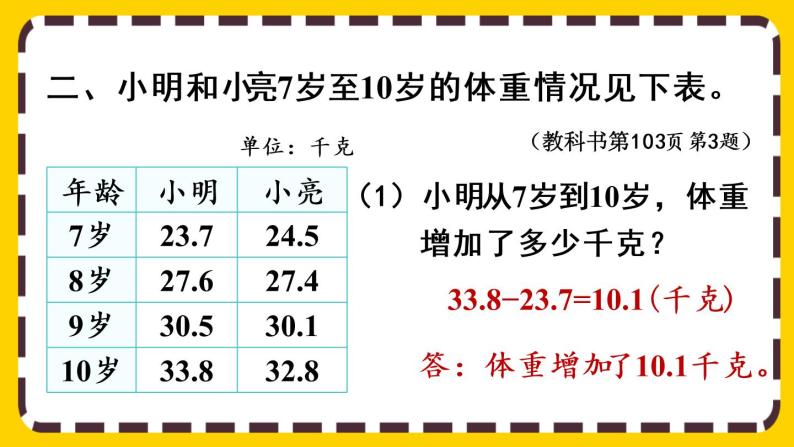 9.3《统计与数学广角》课件PPT07