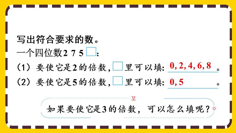 2.2.2 3的倍数的特征(课件PPT)02