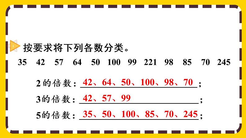 2.2.2 3的倍数的特征(课件PPT)07