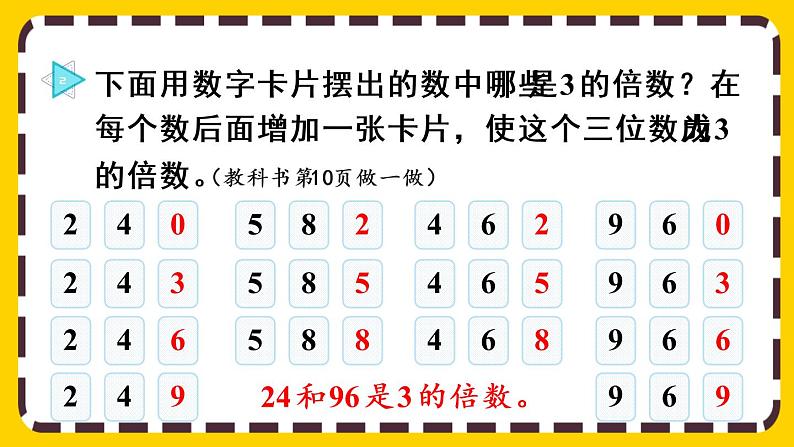 2.2.2 3的倍数的特征(课件PPT)08