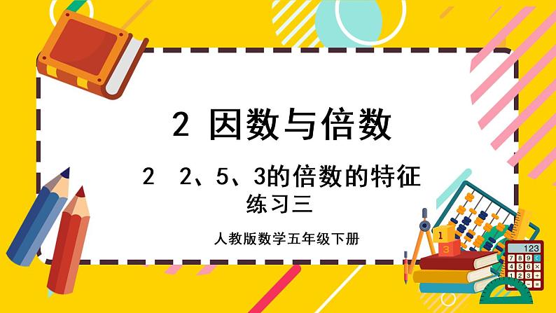 2.2.3 练习三(课件PPT)01