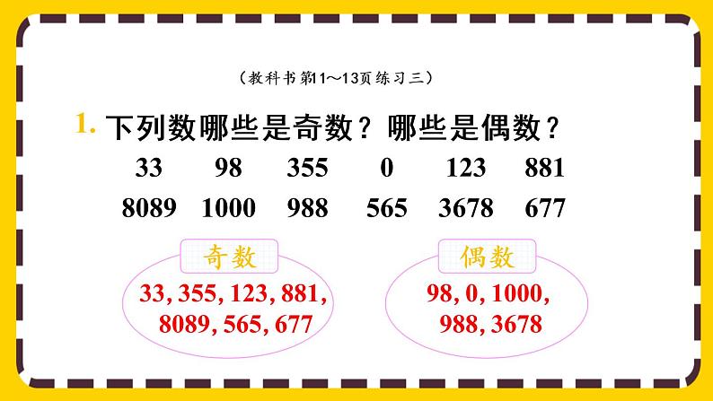 2.2.3 练习三(课件PPT)04