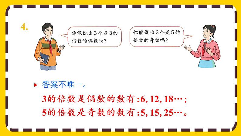 2.2.3 练习三(课件PPT)07