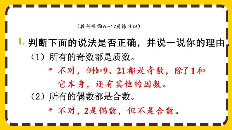 2.3.3 练习四(课件PPT)第5页