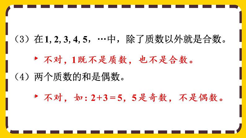 2.3.3 练习四(课件PPT)第6页