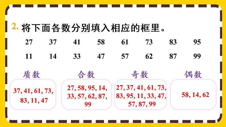 2.3.3 练习四(课件PPT)第7页