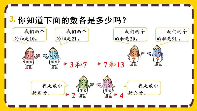 2.3.3 练习四(课件PPT)第8页