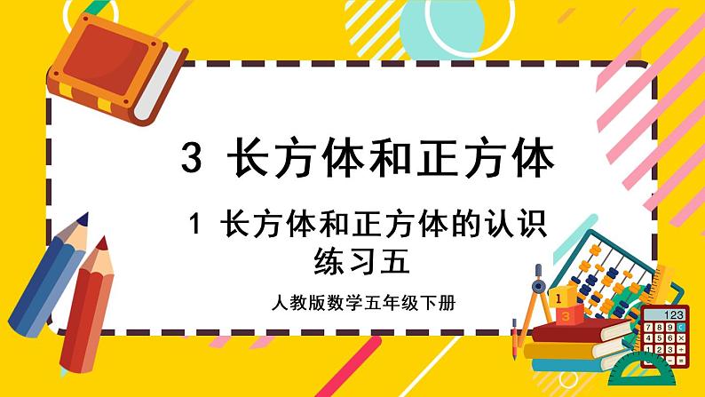 3.1.3 练习五(课件PPT)01