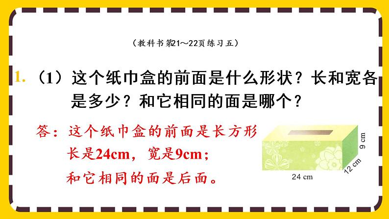 3.1.3 练习五(课件PPT)04