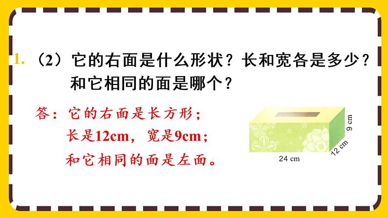 3.1.3 练习五(课件PPT)05