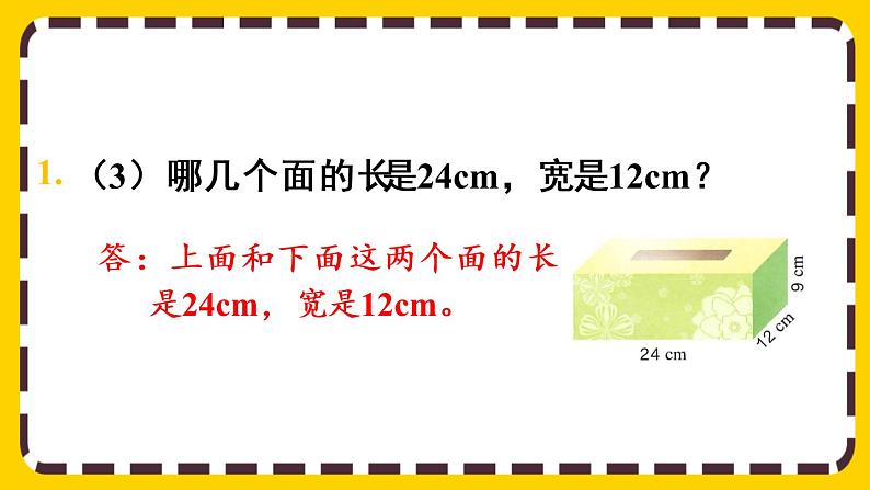 3.1.3 练习五(课件PPT)06