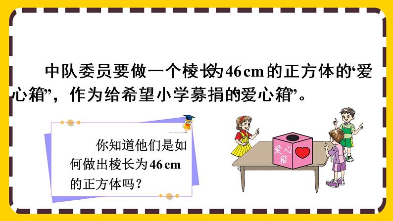 3.2.1 长方体、正方体的展开图(课件PPT)第2页