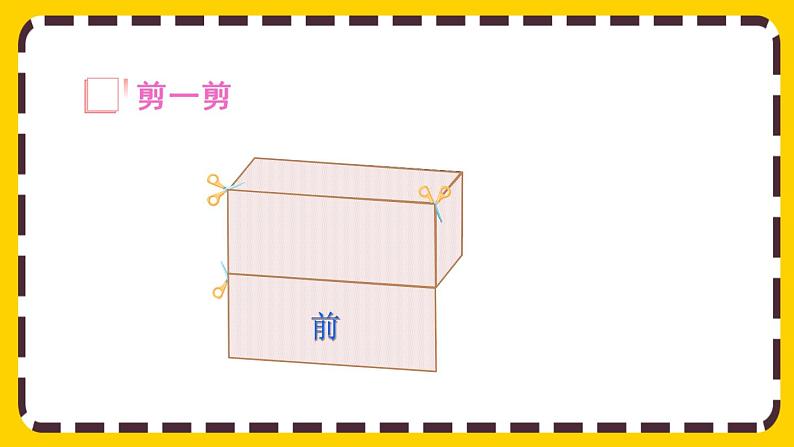 3.2.1 长方体、正方体的展开图(课件PPT)第4页