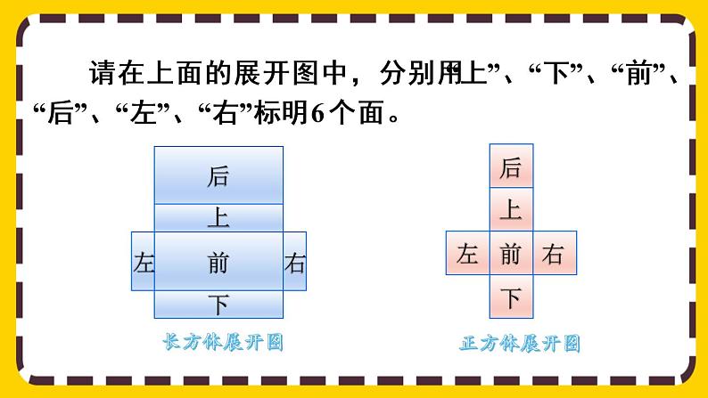 3.2.1 长方体、正方体的展开图(课件PPT)第8页
