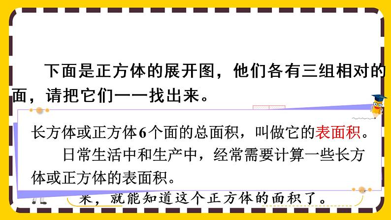 3.2.2 长方体、正方体表面积的计算(课件PPT)第2页