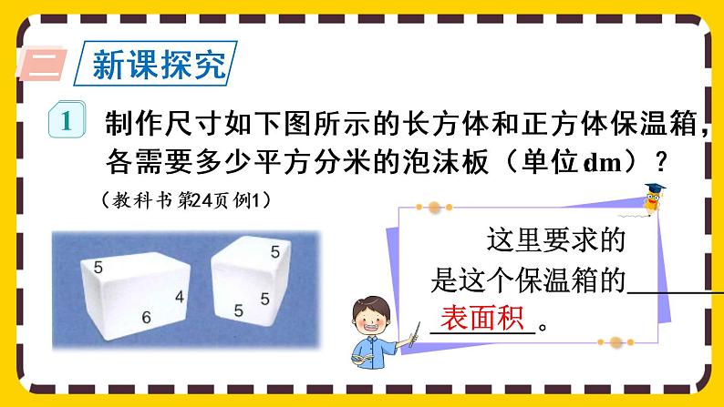 3.2.2 长方体、正方体表面积的计算(课件PPT)第3页