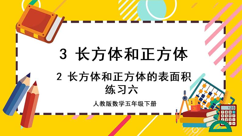 3.2.3 练习六(课件PPT)第1页