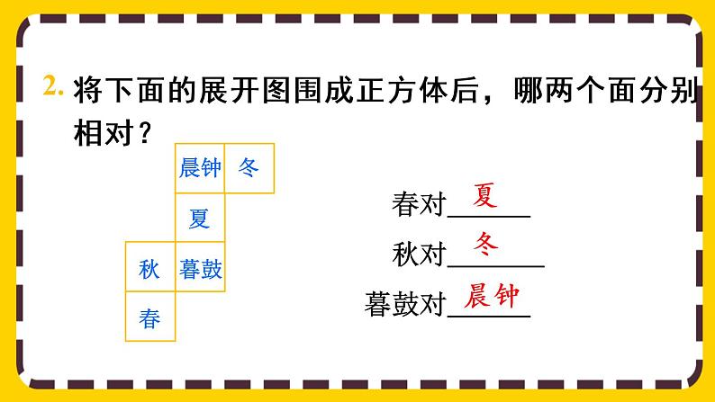 3.2.3 练习六(课件PPT)第4页
