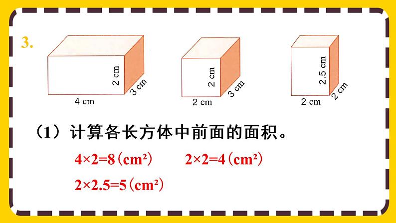 3.2.3 练习六(课件PPT)第5页
