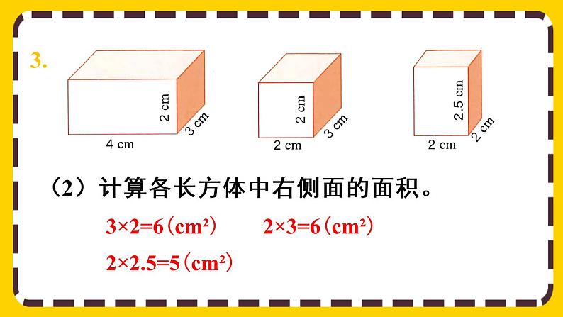3.2.3 练习六(课件PPT)第6页