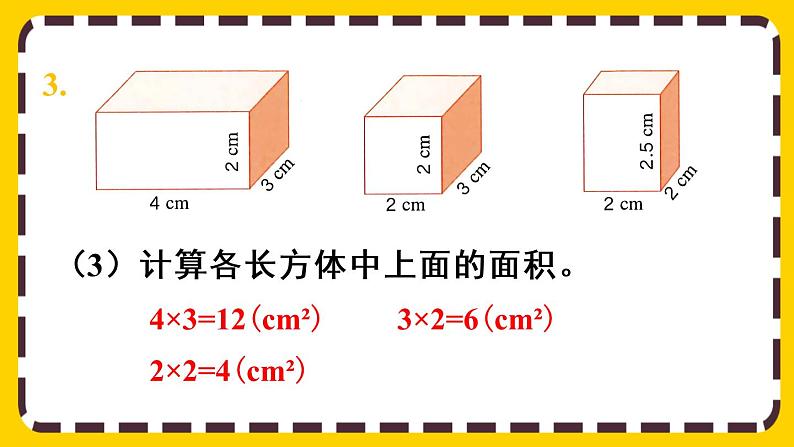3.2.3 练习六(课件PPT)第7页
