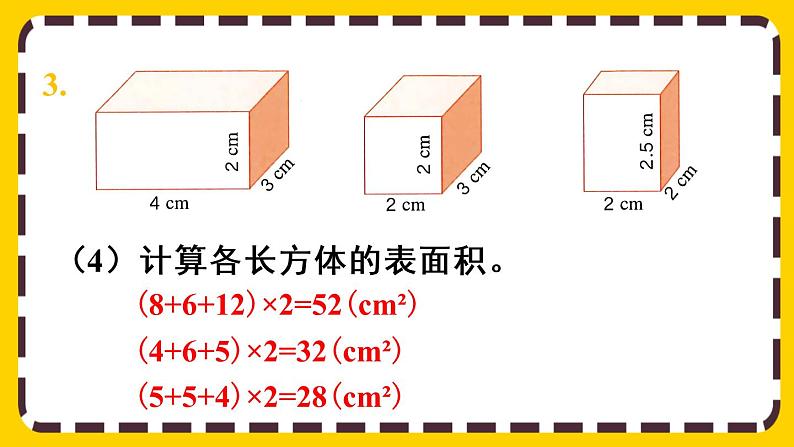 3.2.3 练习六(课件PPT)第8页
