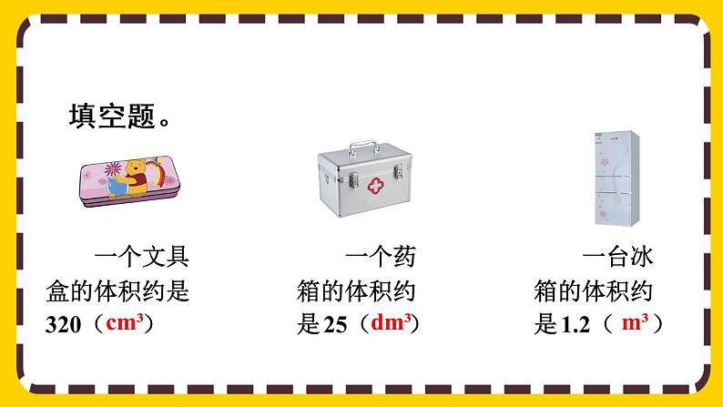3.3.2 长方体、正方体体积公式的推导(课件PPT)第2页
