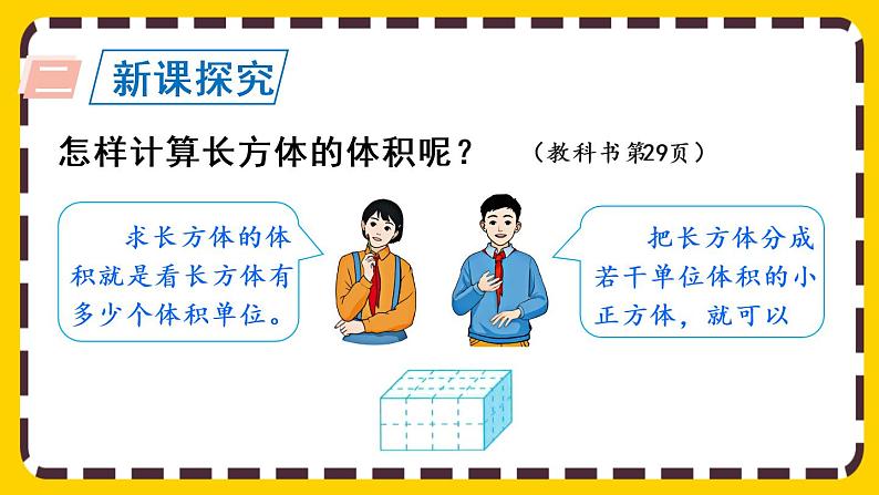 3.3.2 长方体、正方体体积公式的推导(课件PPT)第3页