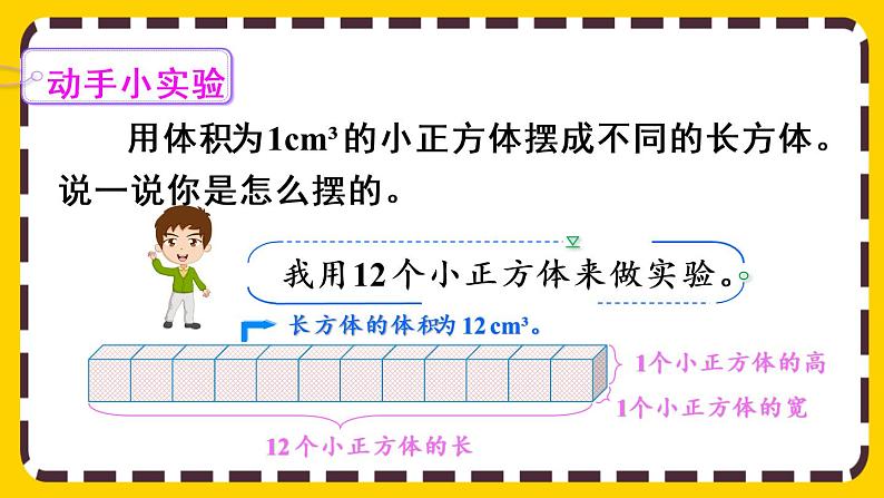 3.3.2 长方体、正方体体积公式的推导(课件PPT)第4页