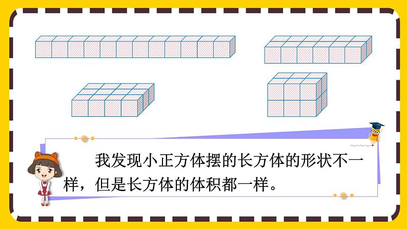 3.3.2 长方体、正方体体积公式的推导(课件PPT)第6页