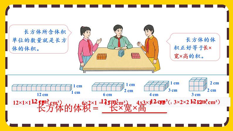 3.3.2 长方体、正方体体积公式的推导(课件PPT)第8页