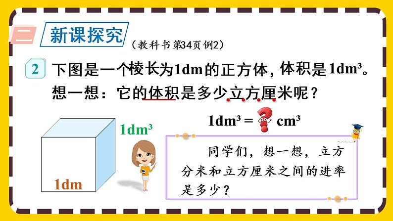 3.3.4 体积单位间的进率(课件PPT)03