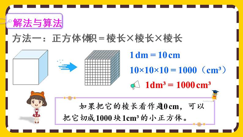 3.3.4 体积单位间的进率(课件PPT)04