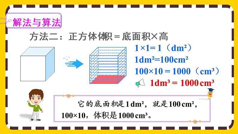 3.3.4 体积单位间的进率(课件PPT)05