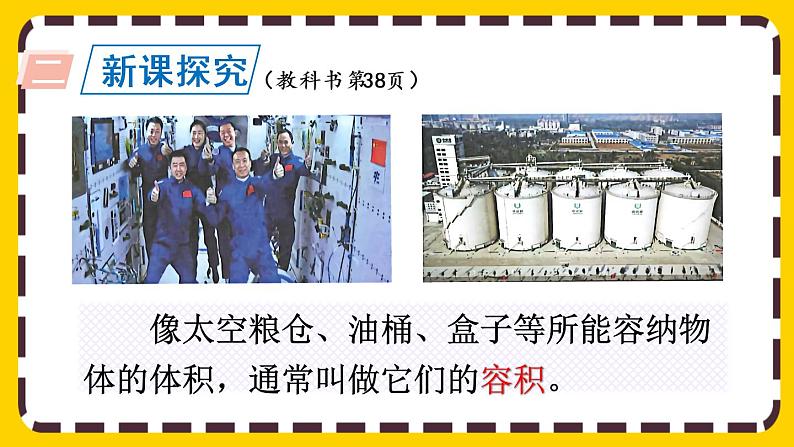 3.3.6 容积和容积单位(课件PPT)第3页