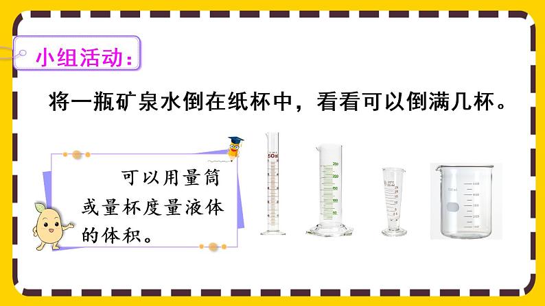 3.3.6 容积和容积单位(课件PPT)第6页