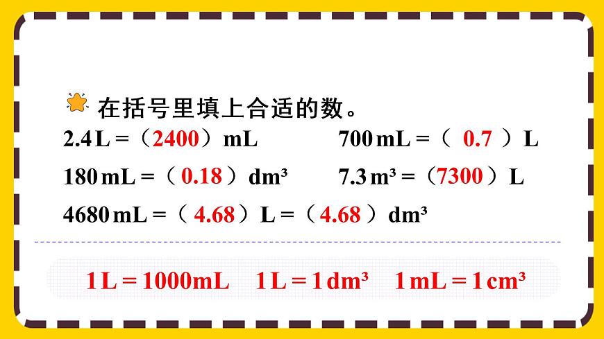 3.3.7 不規(guī)則物體體積的計(jì)算（課件PPT）第2頁(yè)