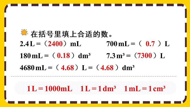 3.3.7 不规则物体体积的计算(课件PPT)第2页