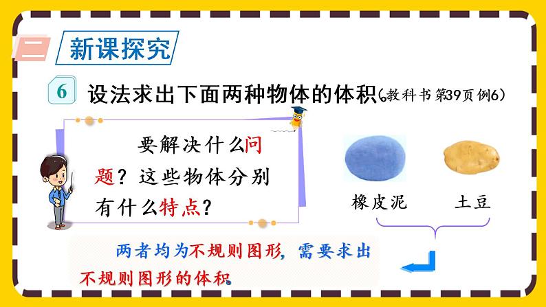 3.3.7 不规则物体体积的计算(课件PPT)第3页
