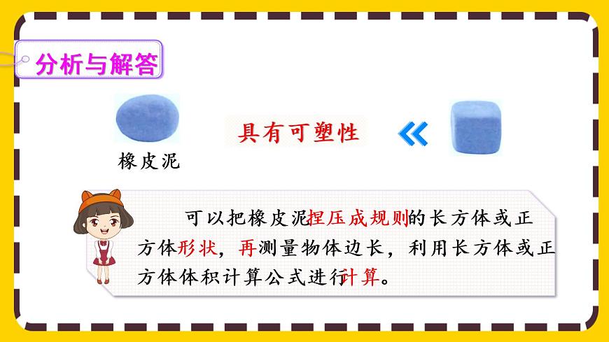 3.3.7 不規(guī)則物體體積的計(jì)算（課件PPT）第4頁(yè)