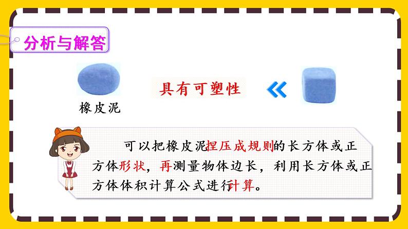 3.3.7 不规则物体体积的计算(课件PPT)第4页