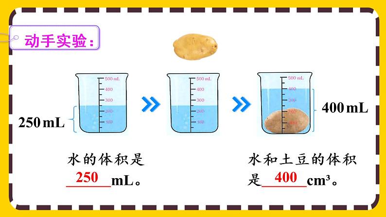 3.3.7 不规则物体体积的计算(课件PPT)第6页