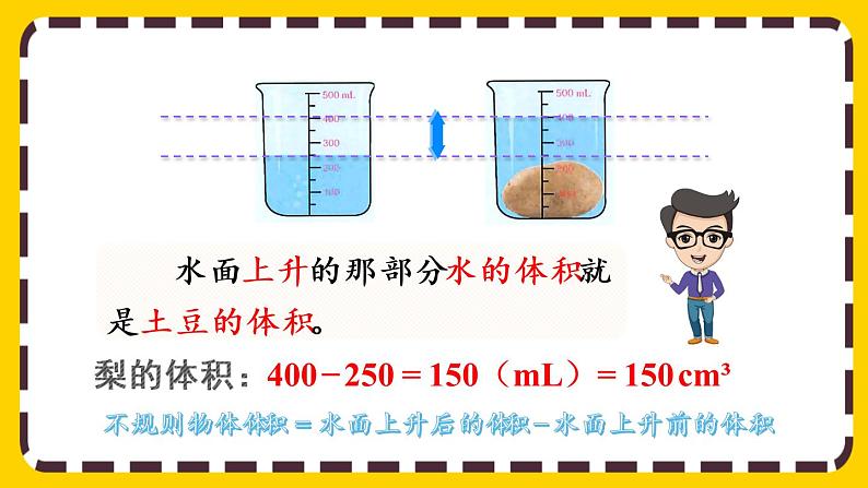 3.3.7 不规则物体体积的计算(课件PPT)第7页
