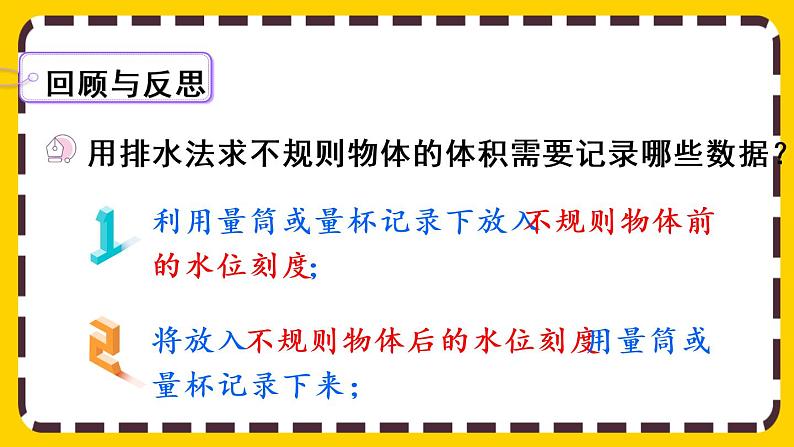 3.3.7 不规则物体体积的计算(课件PPT)第8页