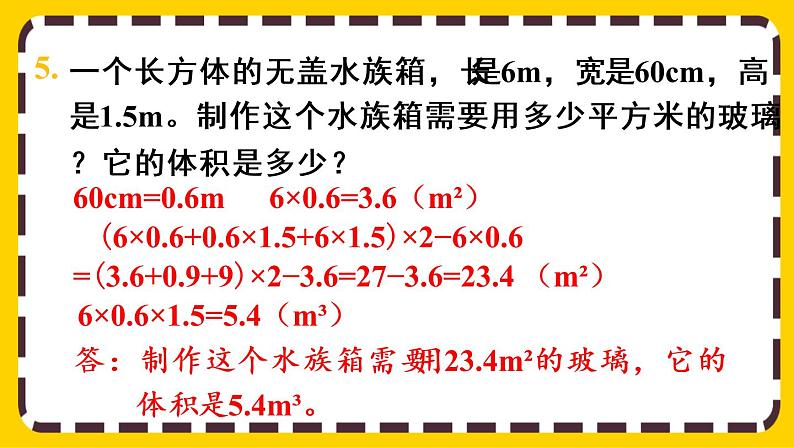 3.3.9 练习八(课件PPT)08