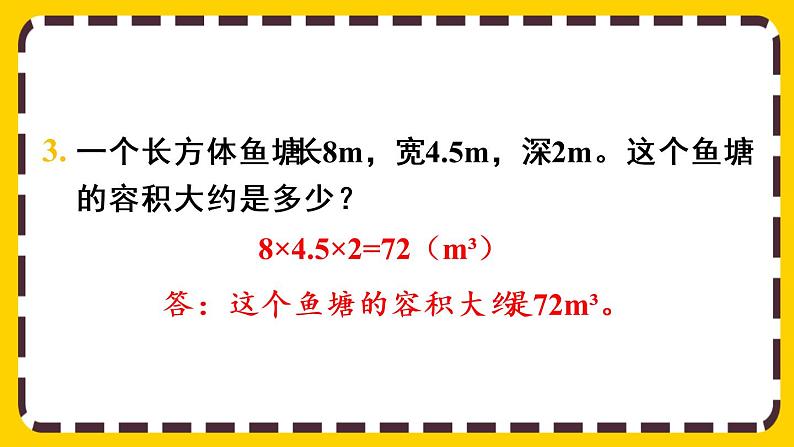 3.4 练习十(课件PPT)第4页